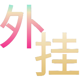 如何选择可靠的和平精英辅助？的配图，内容相关：如果想尝试辅助工具，建议先使用免费试用版，测试兼容性和效果。部分高端插件提供定制化设置，玩家可以根据...